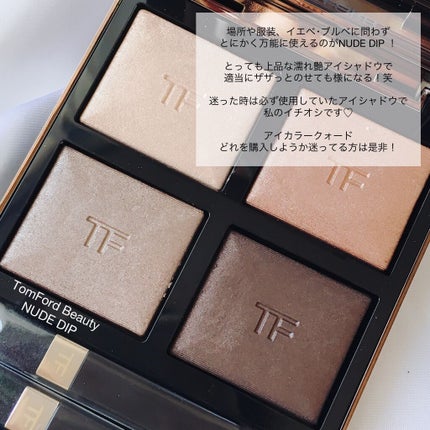 アイ カラー クォード/TOM FORD BEAUTY/アイシャドウパレットを使ったクチコミ(5枚目)
