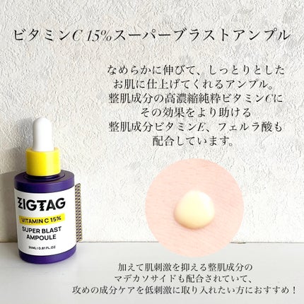 ビタミンC15%スーパーブラストアンプル/ZIGTAG/美容液を使ったクチコミ(4枚目)