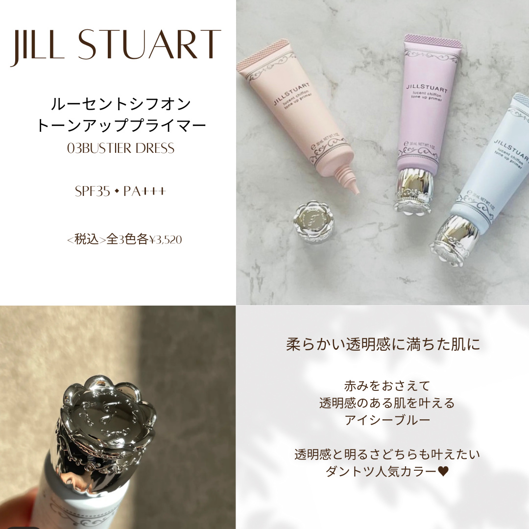 ジルスチュアート　ルーセントシフォン　トーンアップ プライマー/JILL STUART/化粧下地を使ったクチコミ（1枚目）