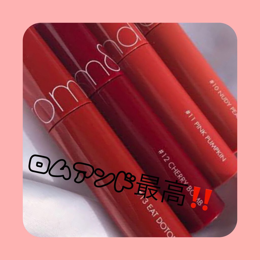 ジューシーラスティングティント/rom&nd/リップティントを使ったクチコミ（1枚目）