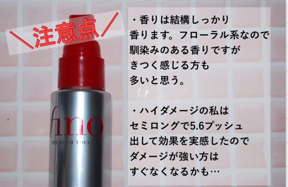 フィーノ プレミアムタッチ 濃厚美容液ヘアオイル/フィーノ/ヘアオイルを使ったクチコミ(5枚目)