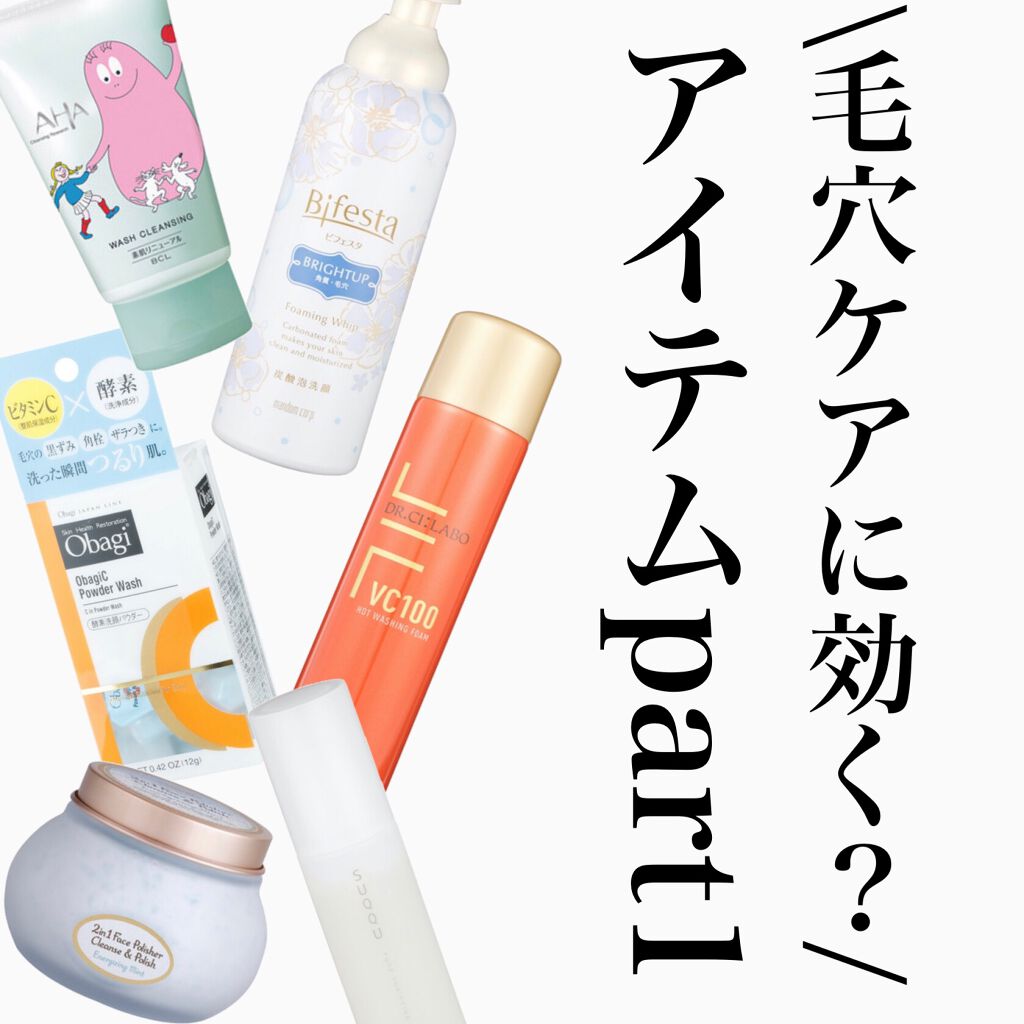 オバジC 酵素洗顔パウダー/オバジ/洗顔パウダーを使ったクチコミ（1枚目）