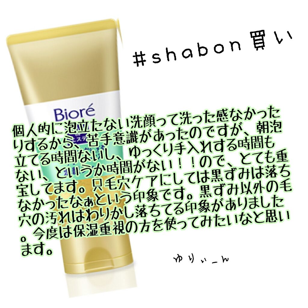 おうちdeエステ 肌をなめらかにする マッサージ洗顔ジェル/ビオレ/その他洗顔料を使ったクチコミ(1枚目)