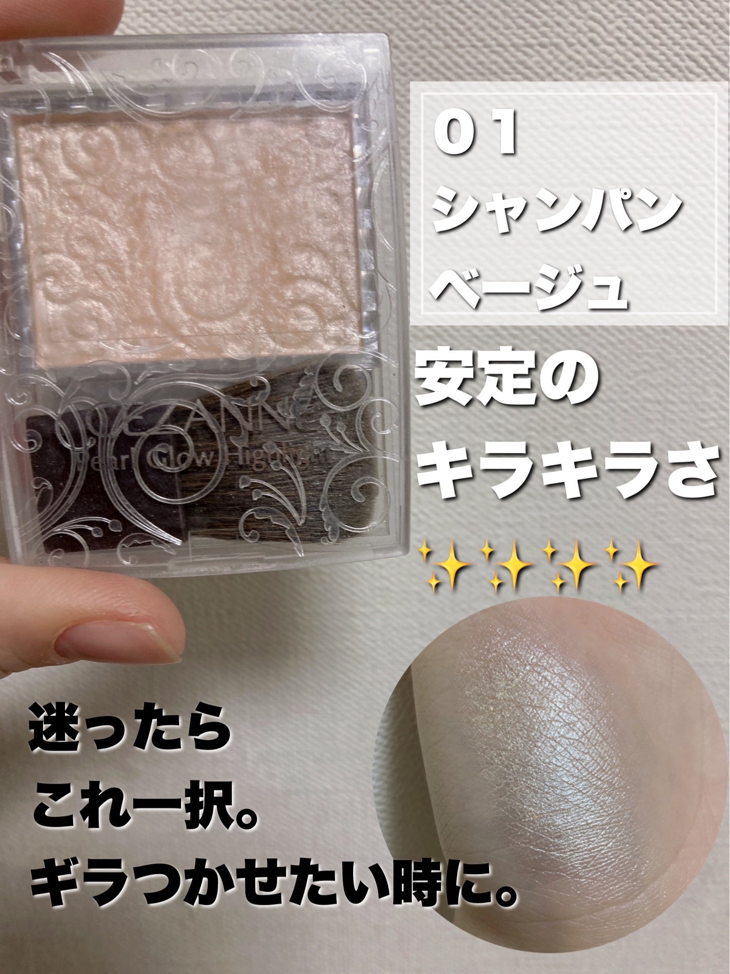 パールグロウハイライト/CEZANNE/パウダーハイライトを使ったクチコミ(2枚目)