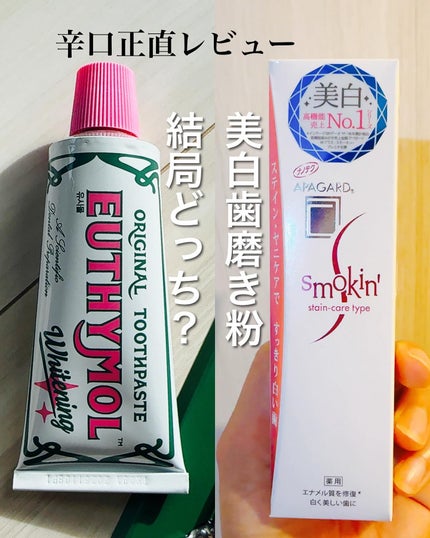 アパガードセレナ/アパガード/歯磨き粉を使ったクチコミ(1枚目)