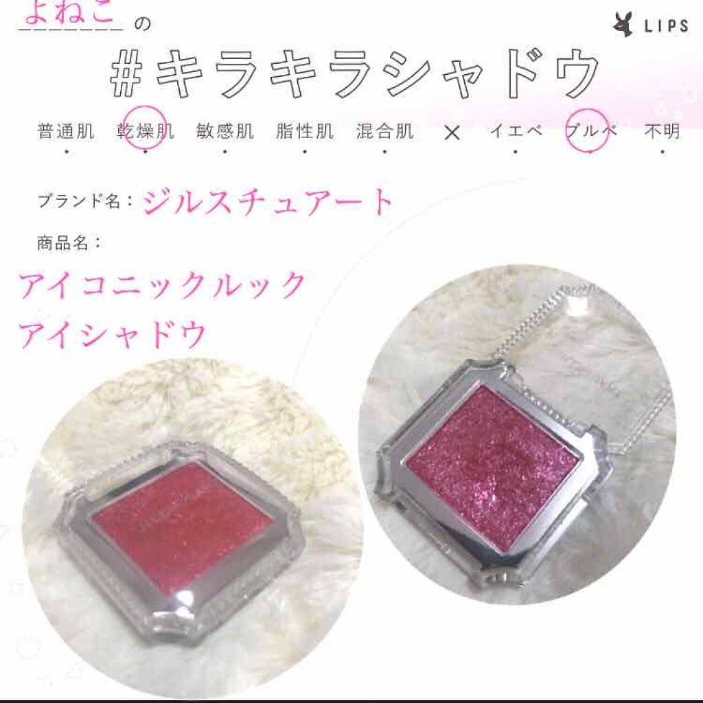 アイコニックルック アイシャドウ/JILL STUART/単色アイシャドウを使ったクチコミ(1枚目)