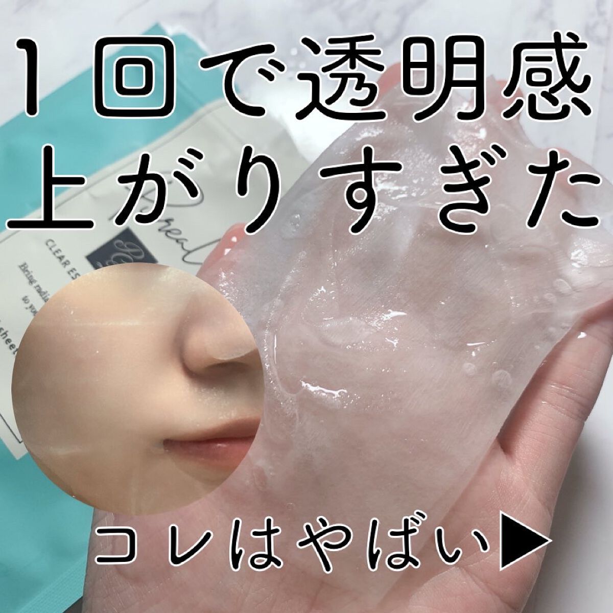 レチビタエッセンスマスク/ピュレア/シートマスク・パックを使ったクチコミ（1枚目）