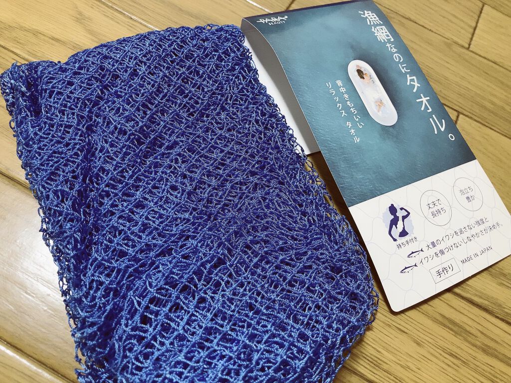 漁網なのにタオル/パラビューティ/バスグッズを使ったクチコミ（2枚目）