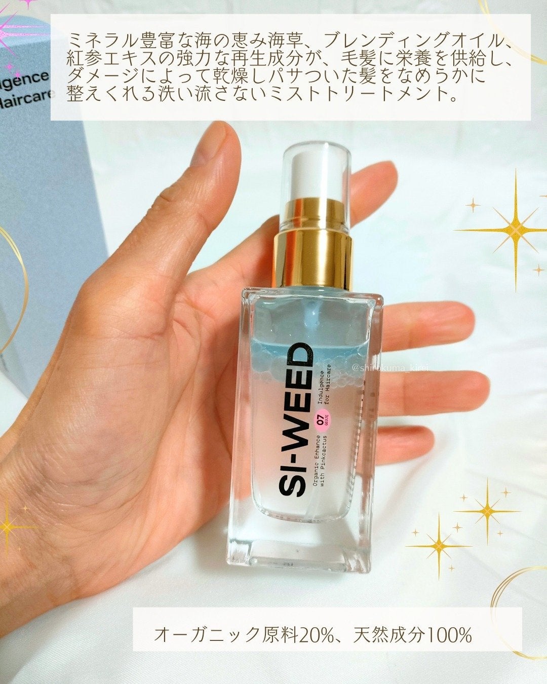 ORGANIC HAIR SI-WEED MIST/PINKGHOST/ヘアミストを使ったクチコミ(2枚目)