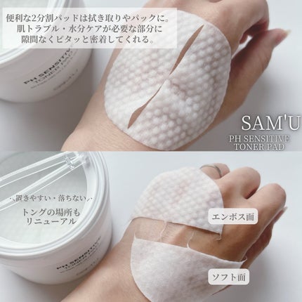 PHセンシティブトナーパッド/SAM'U/トナーパッドを使ったクチコミ(4枚目)