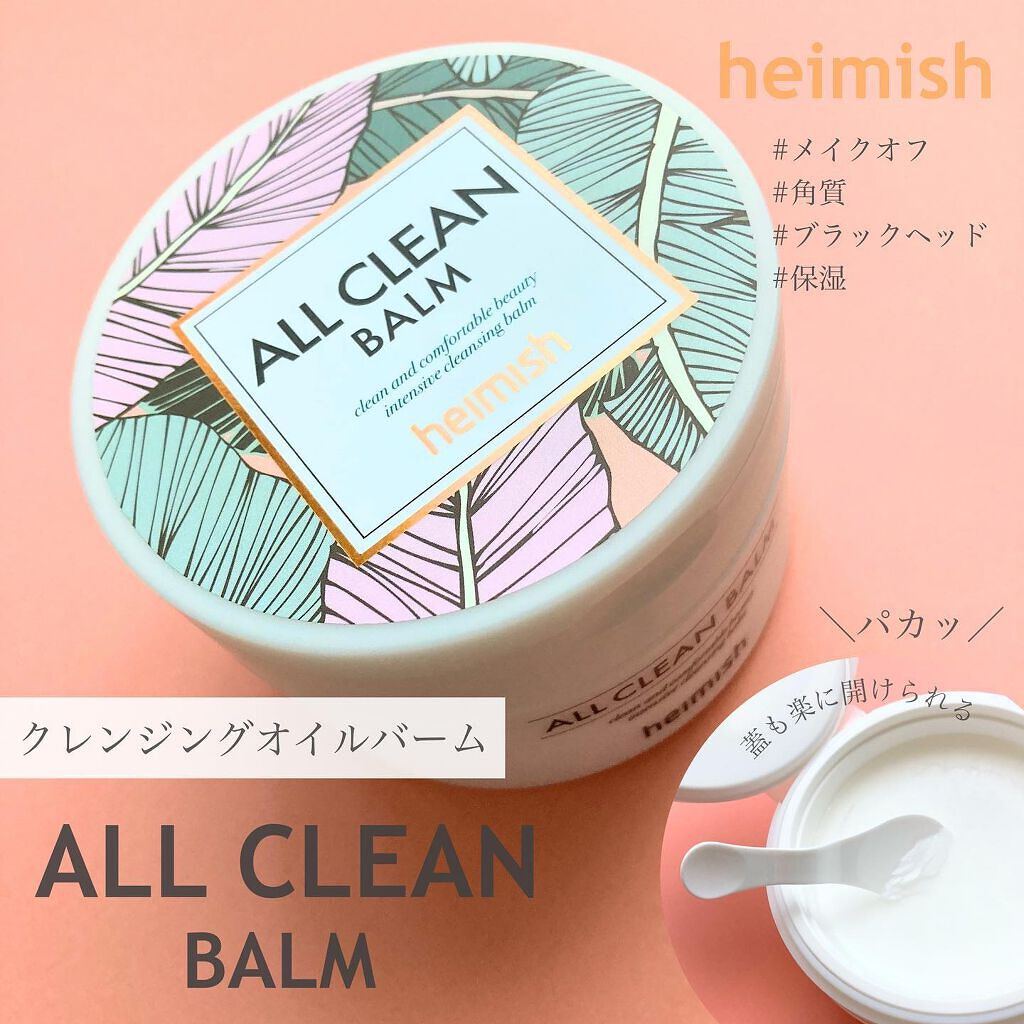 オールクリーンバーム/heimish/クレンジングバームを使ったクチコミ（1枚目）