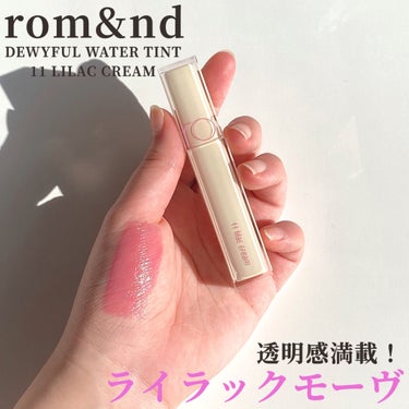 デュイフルウォーターティント/rom&nd/リップグロスを使ったクチコミ（1枚目）