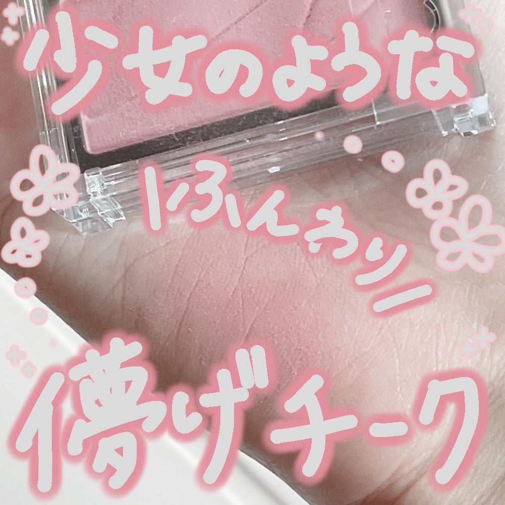 チークブラッシュ/CEZANNE/パウダーチークを使ったクチコミ(1枚目)