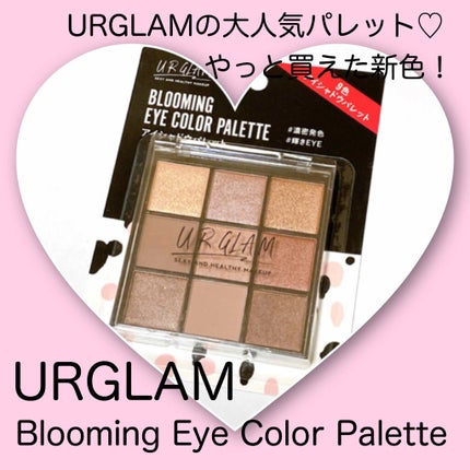 UR GLAM BLOOMING EYE COLOR PALETTE/U R GLAM/アイシャドウパレットを使ったクチコミ(1枚目)
