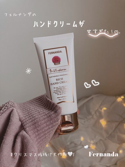 フレグランスリッチハンドクリーム ピンクエウフォリア/フェルナンダ/ハンドクリームを使ったクチコミ(1枚目)