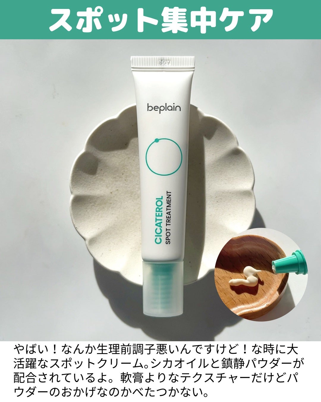 シカテロル美容液/beplain/美容液を使ったクチコミ(9枚目)