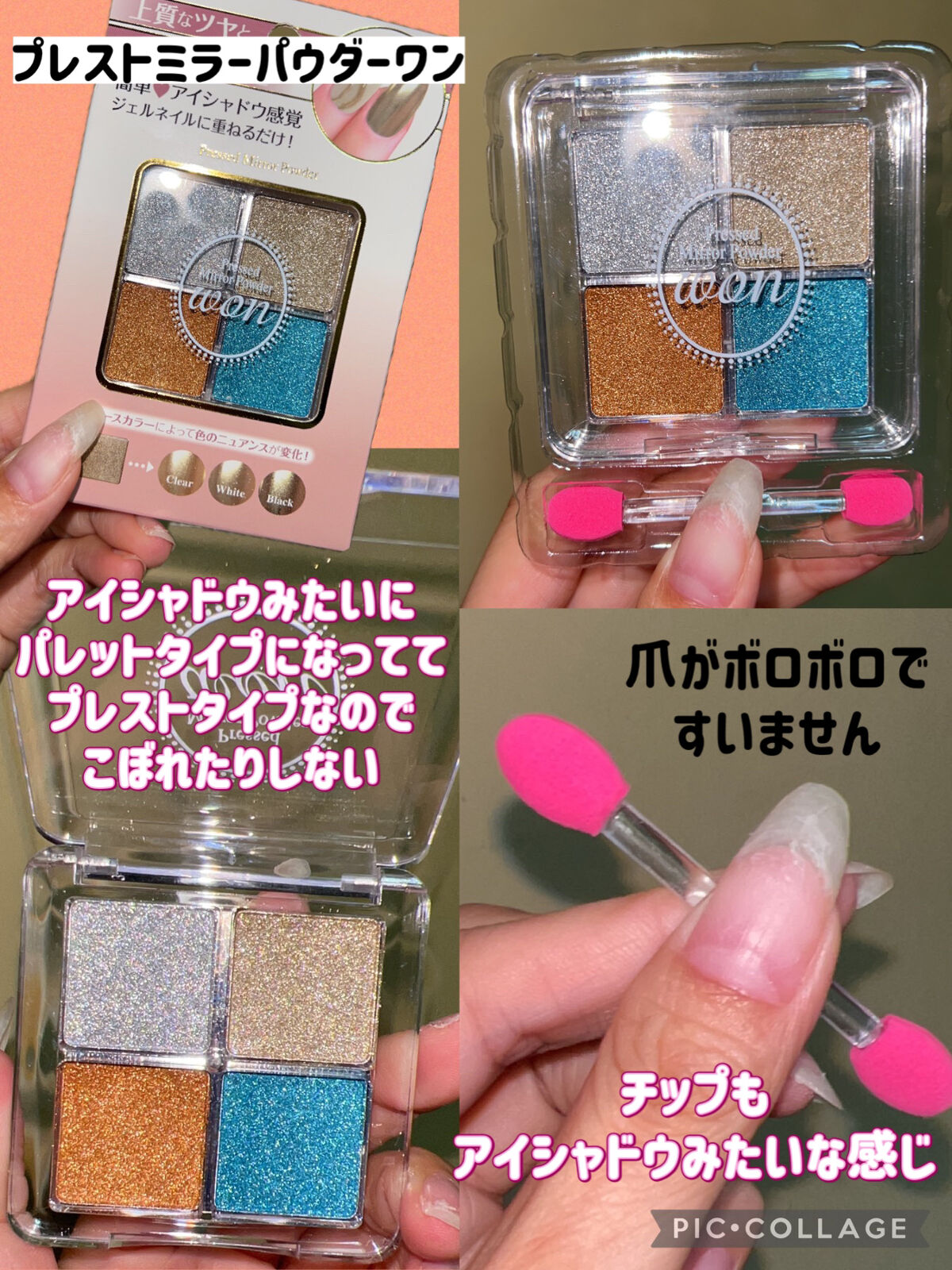 プレストミラーパウダー ワン WONPM-02/ウイング・ビート/ネイルチップ・パーツを使ったクチコミ（2枚目）