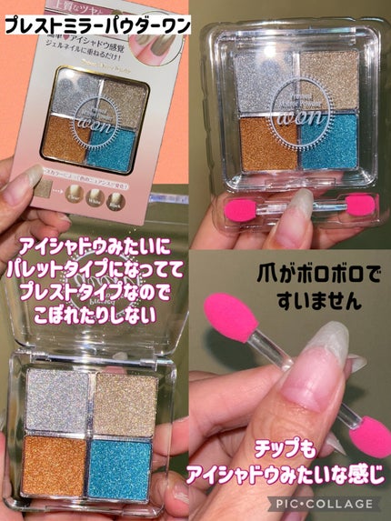 プレストミラーパウダー ワン/ウイング・ビート/ネイルチップ・パーツを使ったクチコミ(2枚目)