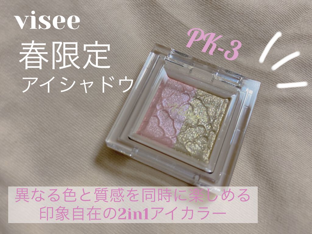 リシェ ダズリング デュオ アイズ/Visée/アイシャドウパレットを使ったクチコミ（1枚目）