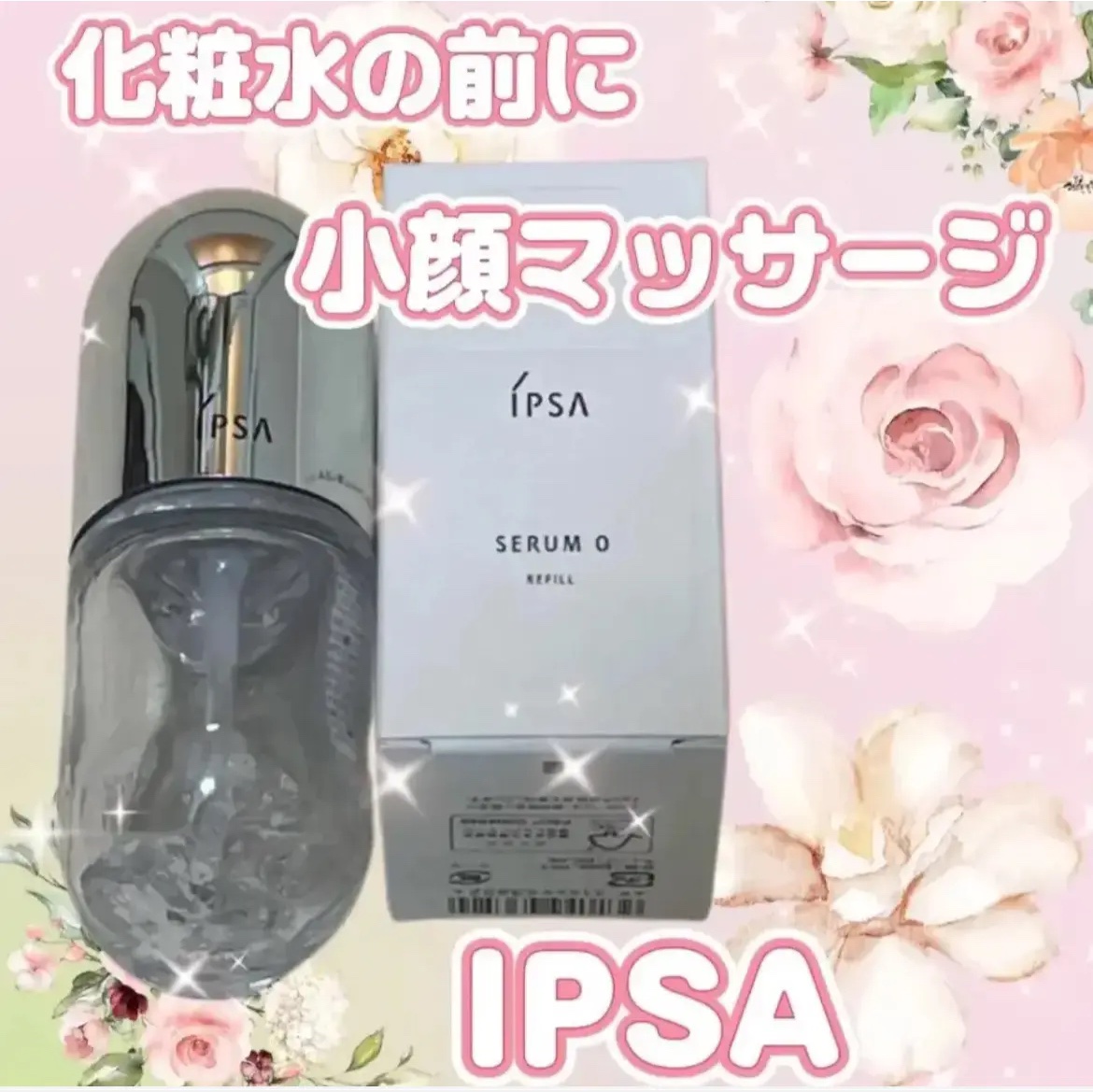 セラム０/IPSA/美容液を使ったクチコミ（1枚目）