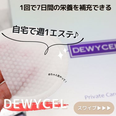 
⁡
⁡
＼休日のお手入れDAY！╱

@dewycel_japan
ここのパック知らない人
いないよね？？
てくらいよく見る#プライベートケアマスク

休みの日はお手入れ頑張るday💪

ぽこぽこ面と