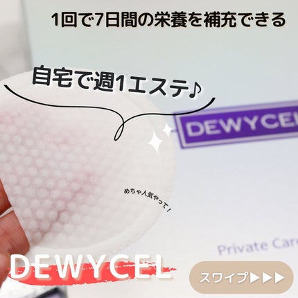 デュイセル プライベートケアマスク/DEWYCEL/シートマスク・パックを使ったクチコミ(1枚目)