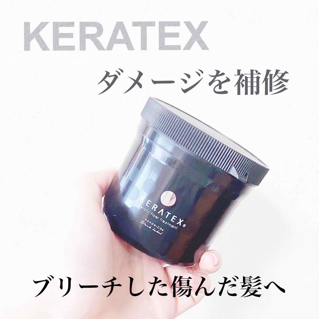 ハホニコ ケラテックス ファイバー トリートメント/HAHONICO/ヘアマスク・ヘアパックを使ったクチコミ(1枚目)