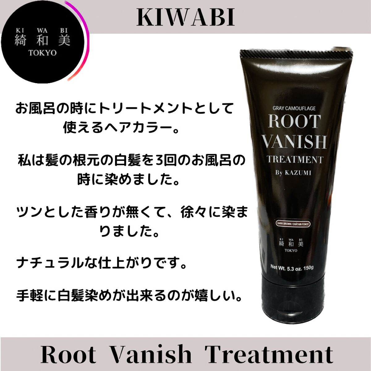 ROOT VANISH 白髪染めカラーシャンプー/ トリートメント/綺和美/市販シャンプーを使ったクチコミ（1枚目）