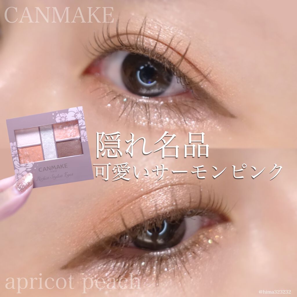パーフェクトスタイリストアイズ/キャンメイク/アイシャドウパレットを使ったクチコミ（1枚目）
