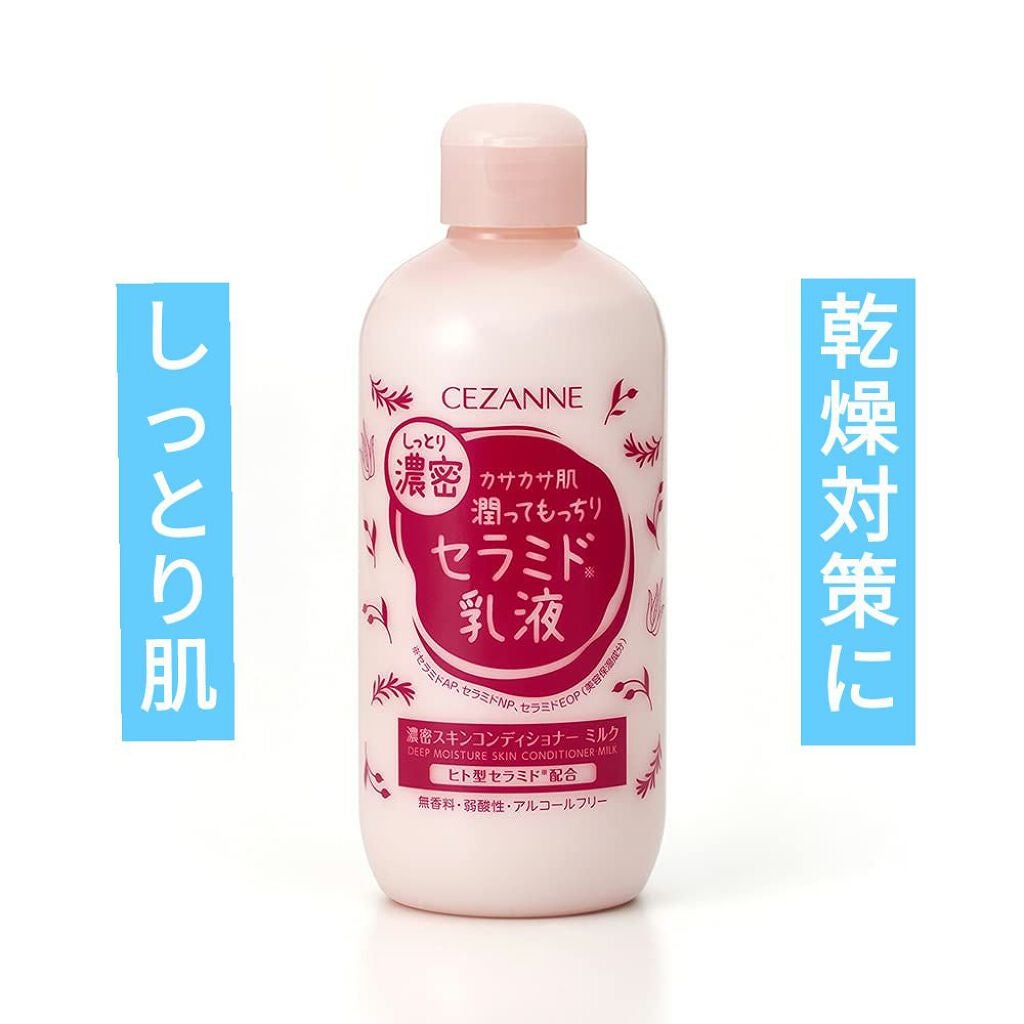 濃密スキンコンディショナー ミルク/CEZANNE/乳液を使ったクチコミ(1枚目)