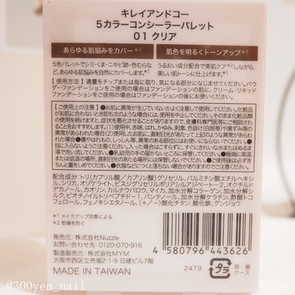 5カラーコンシーラーパレット/Kirei&co./パレットコンシーラーを使ったクチコミ(6枚目)