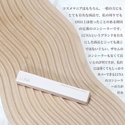ロングラスティングチップコンシーラー/LUNA/リキッドコンシーラーを使ったクチコミ(5枚目)