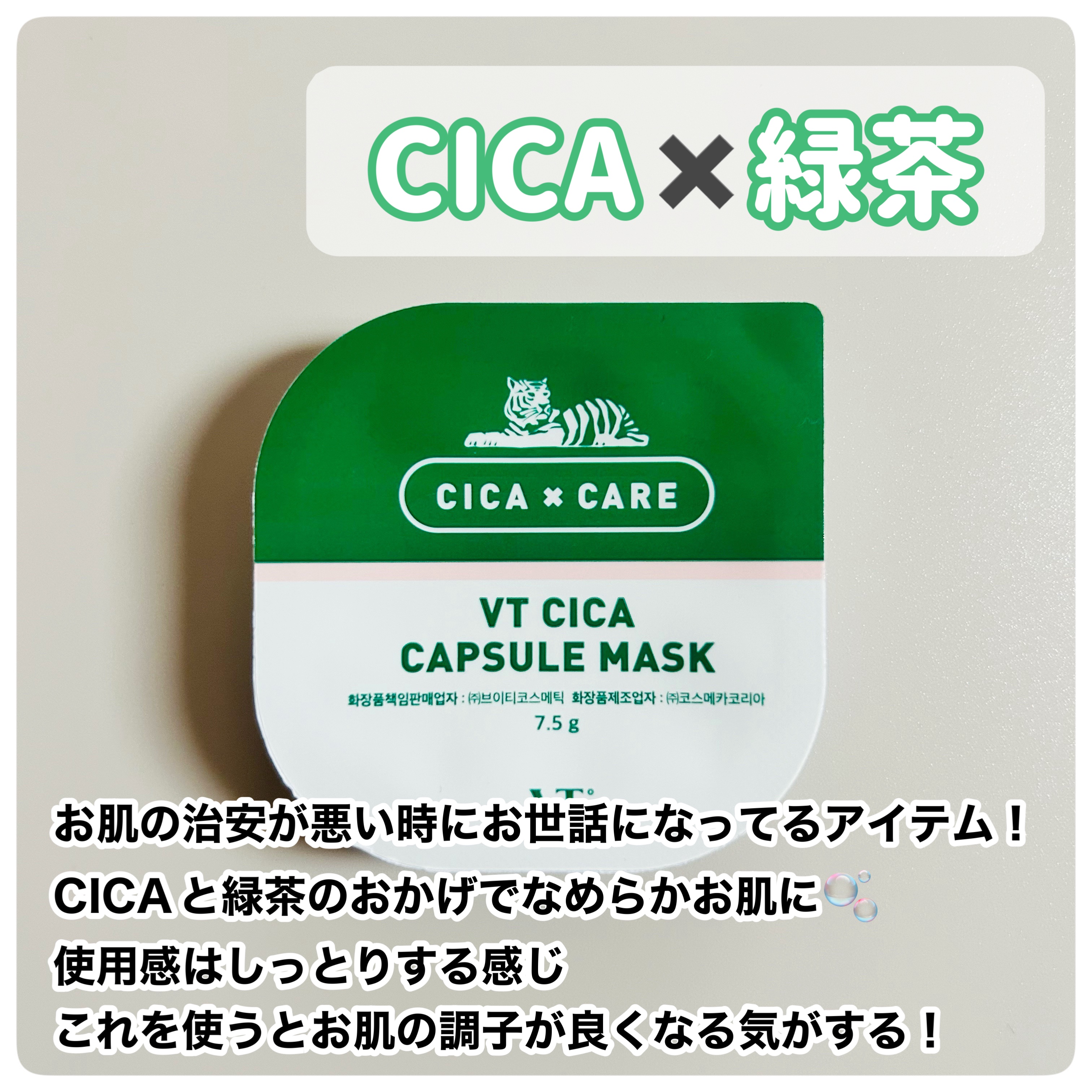 CICA カプセルマスク/VT/洗い流すパック・マスクを使ったクチコミ（2枚目）