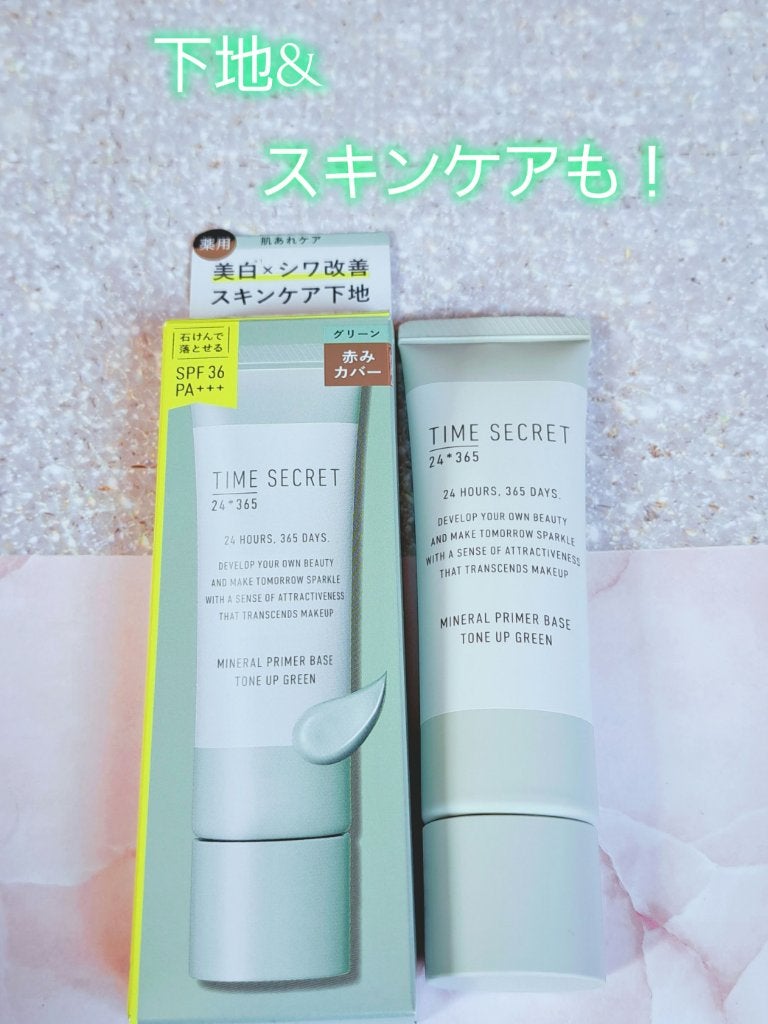 ミネラル 薬用プライマーベース/TIME SECRET/化粧下地を使ったクチコミ(1枚目)