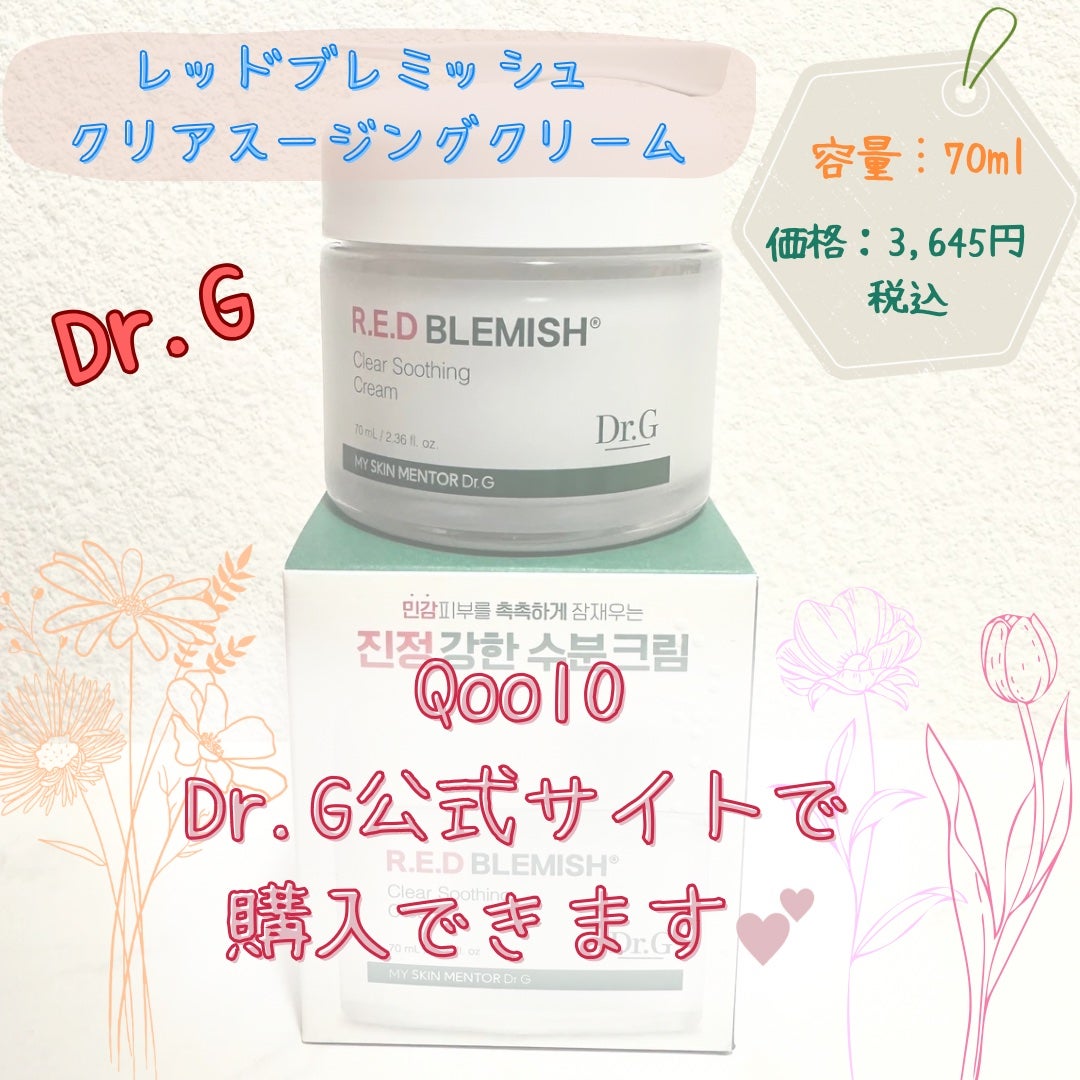 riri.beauty on LIPS 「今回はDr.Gを代表する商品、レッドブレミッシュクリアスージン..」(5枚目)