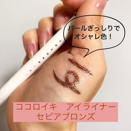 アイデザインライナー/COCOROIKI/リキッドアイライナーを使ったクチコミ(1枚目)