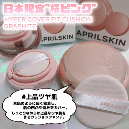 ハイパーカバーフィットクッション ピンク(桜エディション)/APRILSKIN/クッションファンデーションを使ったクチコミ(2枚目)