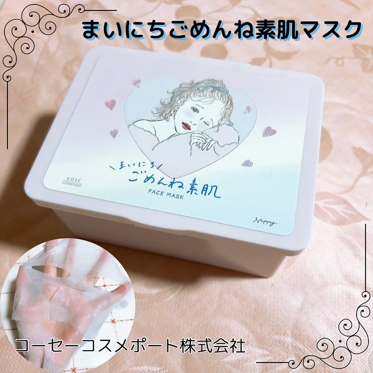 クリアターン まいにちごめんね素肌マスク/クリアターン/シートマスク・パックを使ったクチコミ(1枚目)