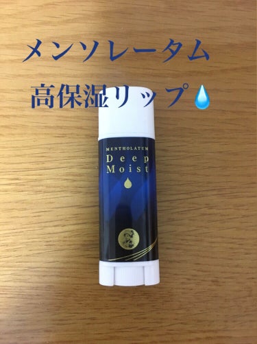 メンソレータム メンソレータム薬用リップスティックOUのクチコミ「💄【使った商品】
メンソレータム薬用リップスティックOU

💄【色味】
無色

💄【質感】
塗.....」（1枚目）