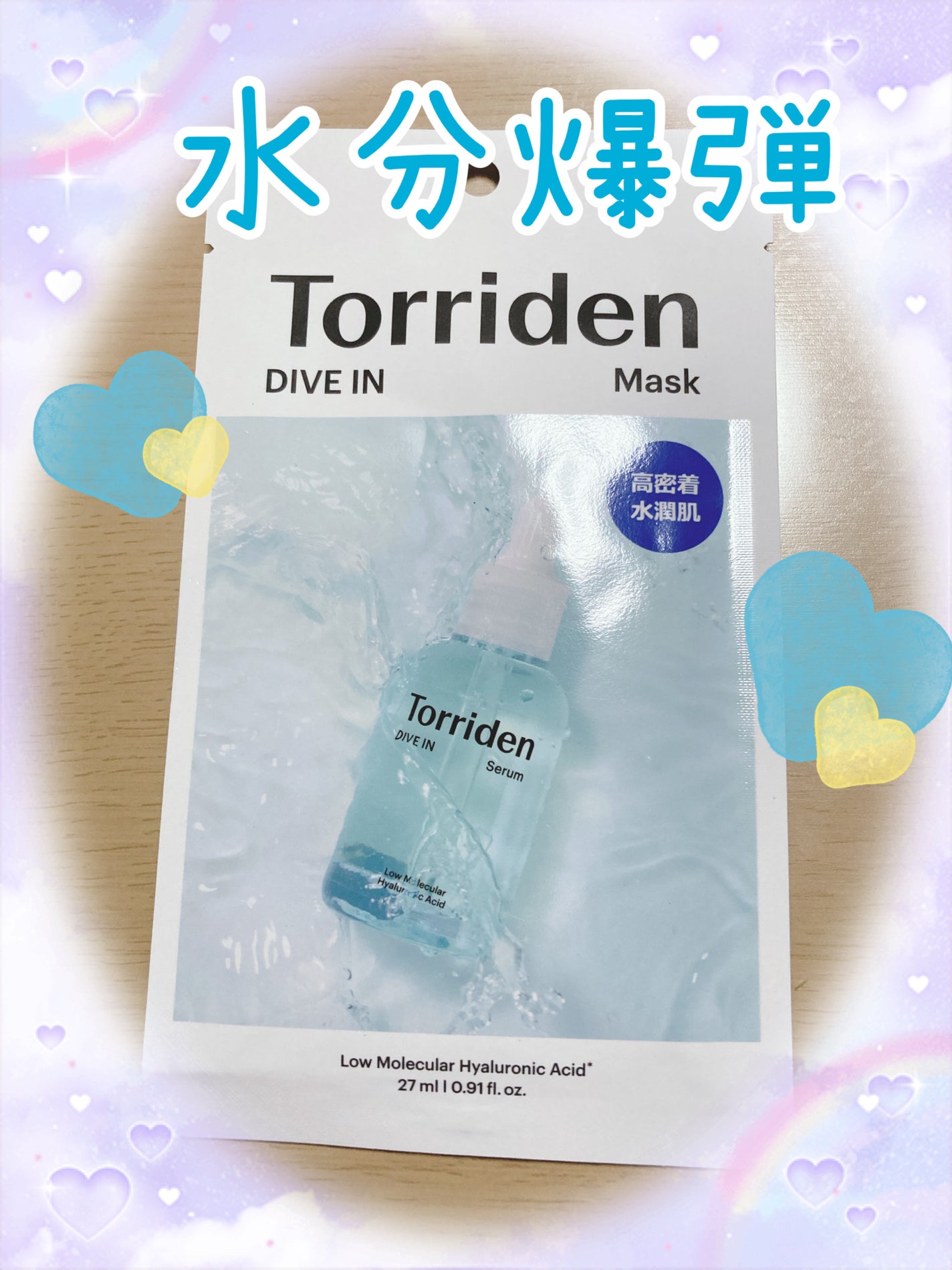 トリデン ダイブインマスクパック/Torriden/シートマスク・パックを使ったクチコミ(1枚目)