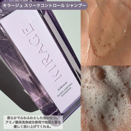 キラージュ スリークコントロール  シャンプー/ヘアトリートメント/キラージュ/市販シャンプーを使ったクチコミ(2枚目)
