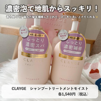 シャンプー/トリートメント M/CLAYGE/市販シャンプーを使ったクチコミ(1枚目)