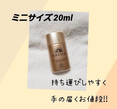 パーフェクトUV スキンケアミルク a 20ml/アネッサ/日焼け止め・UVケアを使ったクチコミ（3枚目）