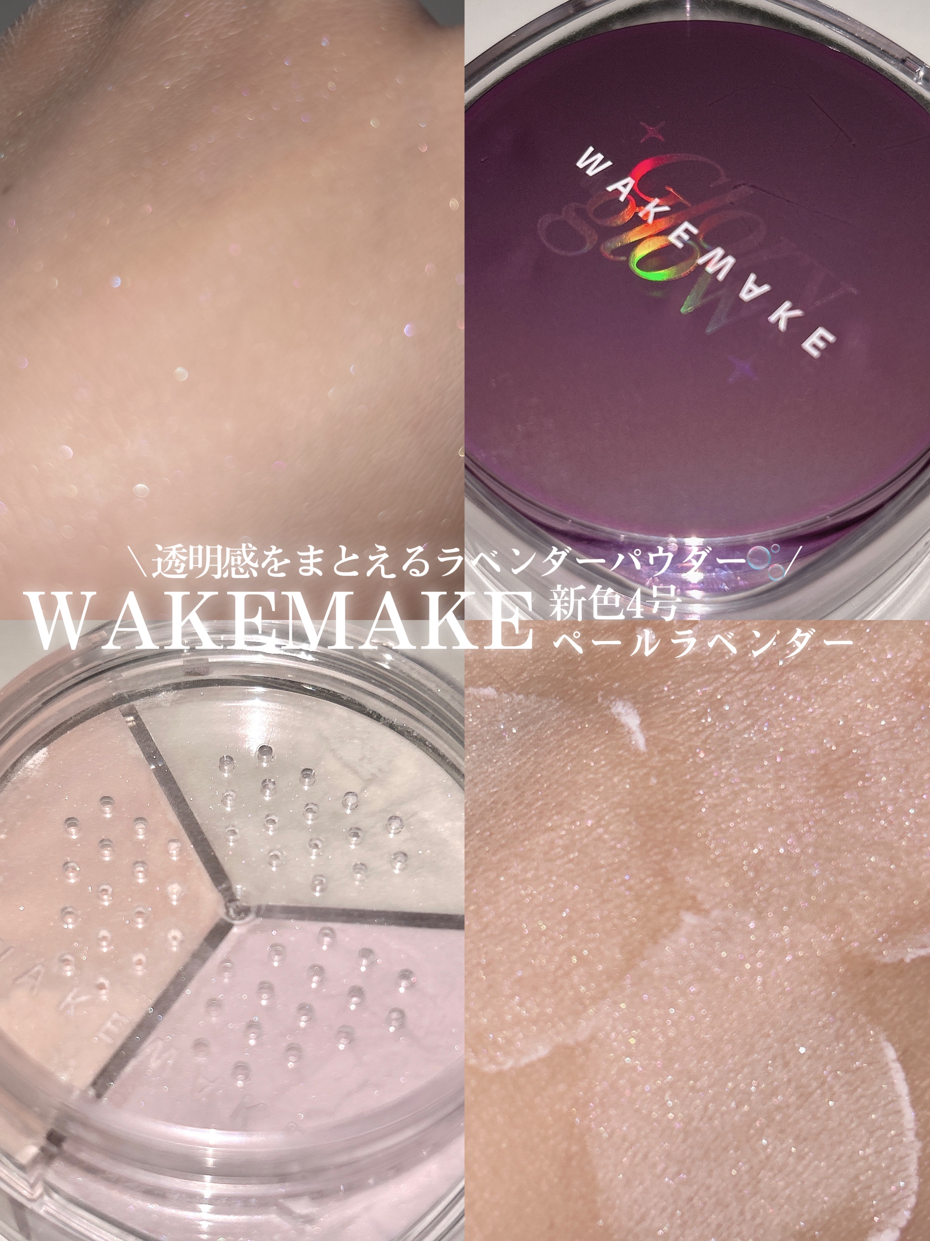 ステイフィクサーマルチカラーパウダー/wakemake/ルースパウダーを使ったクチコミ（1枚目）