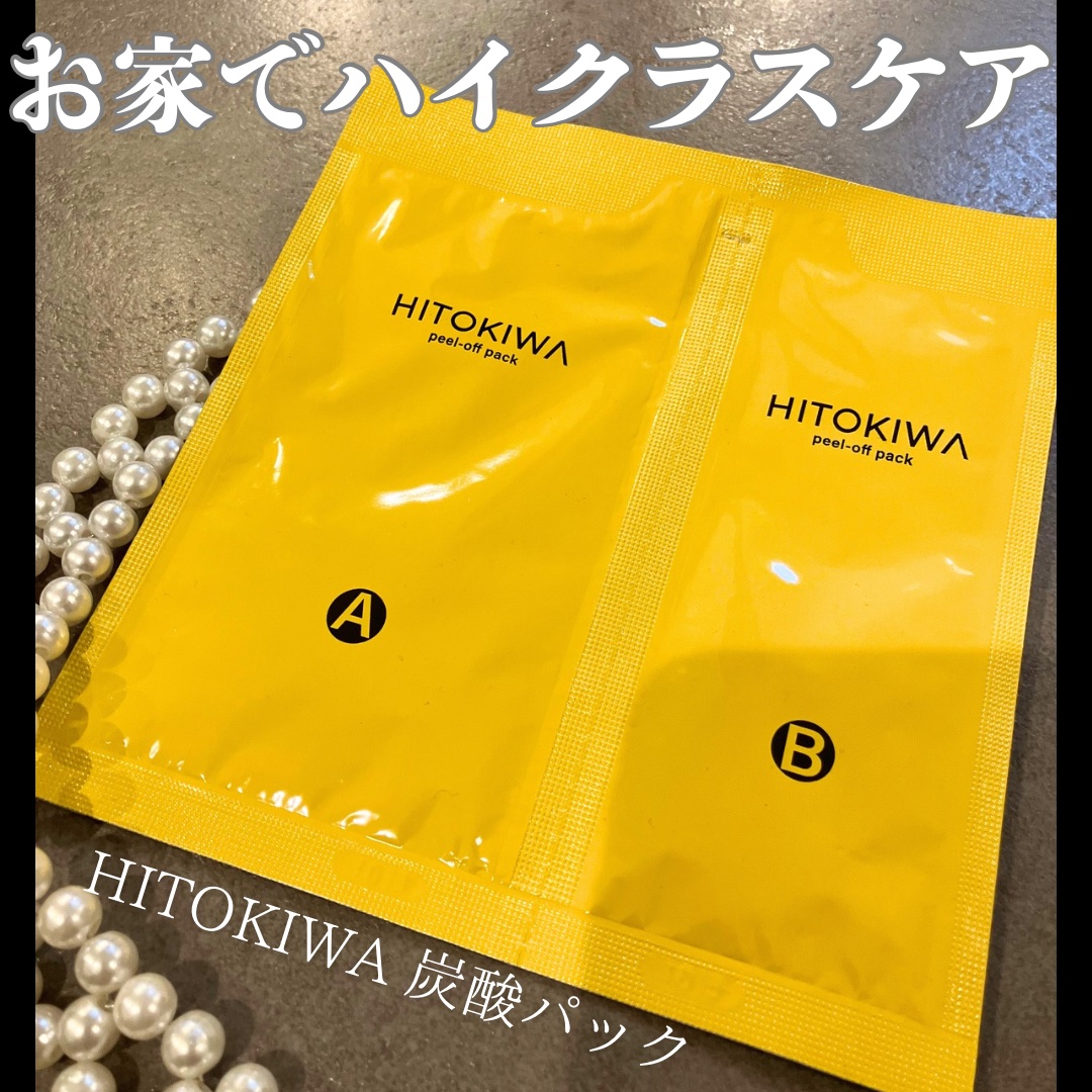 ピールオフ炭酸パック/HITOKIWA/その他スキンケアグッズを使ったクチコミ（1枚目）