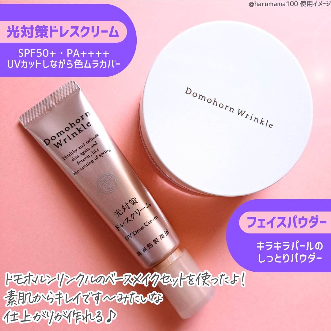 光対策 ドレスクリーム/ドモホルンリンクル/化粧下地を使ったクチコミ（2枚目）