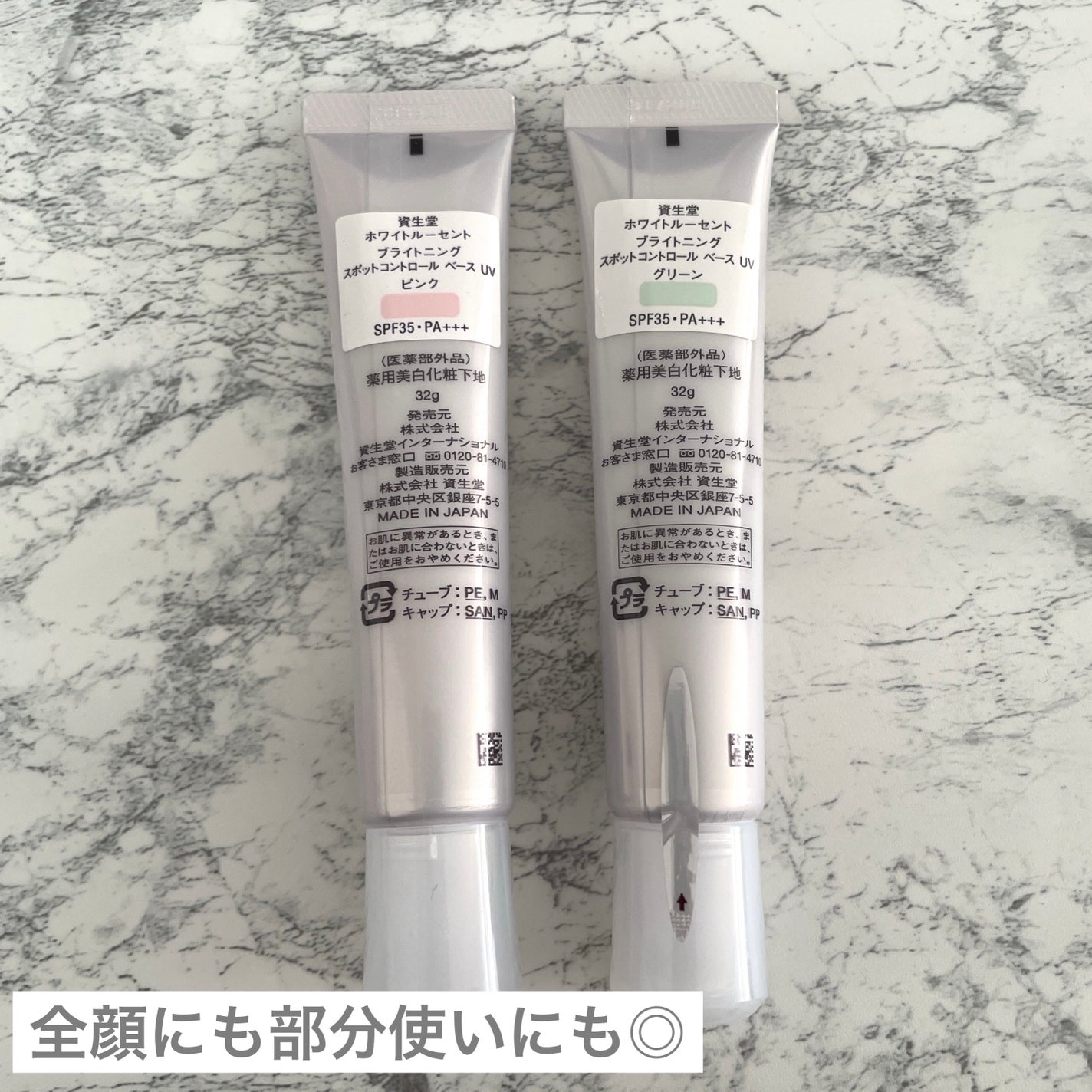 ホワイトルーセント ブライトニング スポットコントロール ベース UV/SHISEIDO/化粧下地を使ったクチコミ(2枚目)