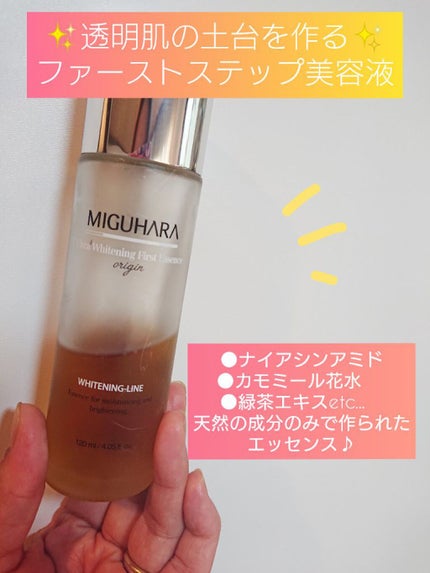 Ultra Whitening First Essence/MIGUHARA/ブースター・導入液を使ったクチコミ(1枚目)