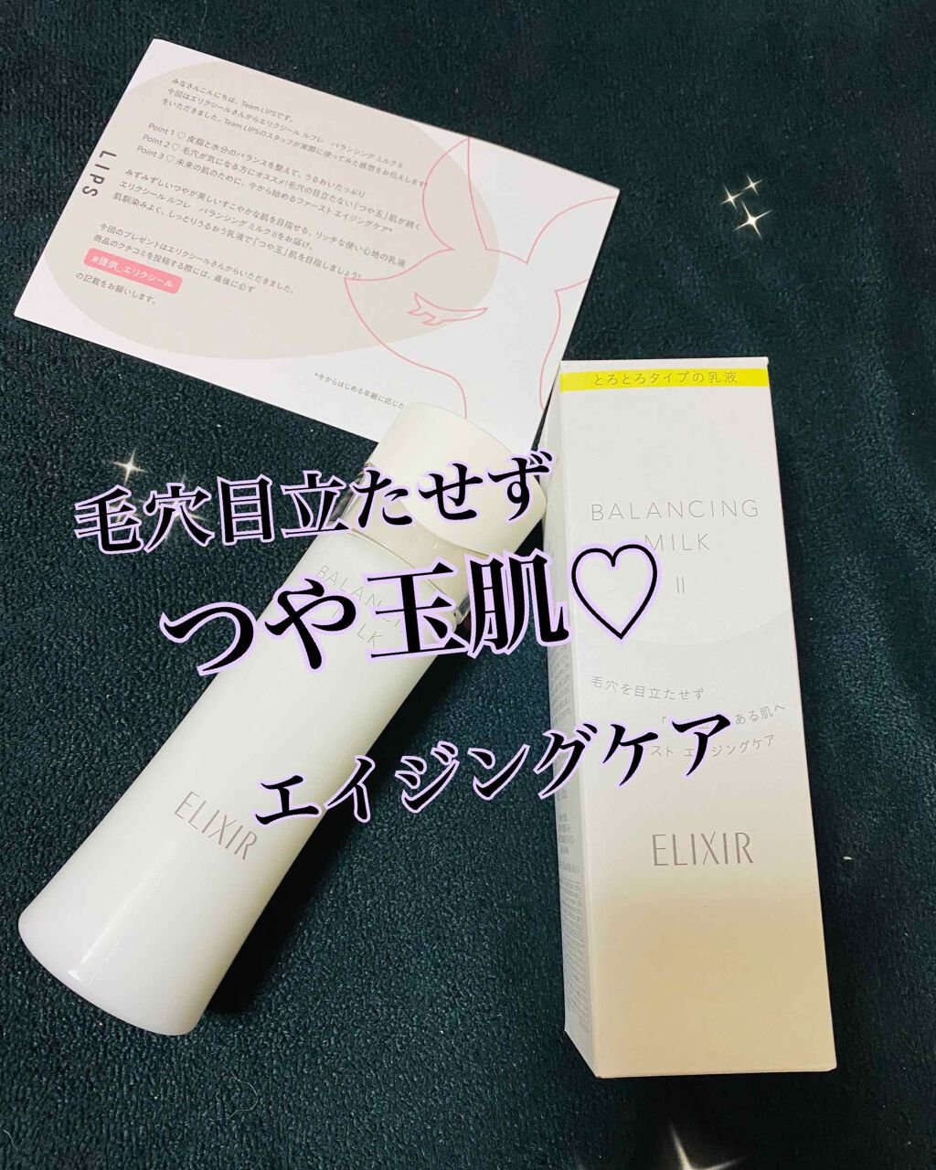 エリクシール ルフレ バランシング ミルク II/エリクシール/乳液を使ったクチコミ(1枚目)