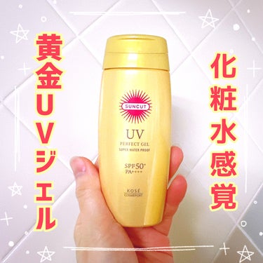 サンカットR パーフェクトUV ジェル/サンカット®/日焼け止め・UVケアを使ったクチコミ（1枚目）